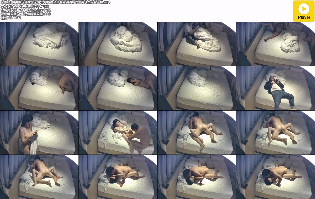 ❤️❤️❤️《换妻俱乐部泄密流出》绿帽老公带着老婆酒店找单男❤️几个人轮流操